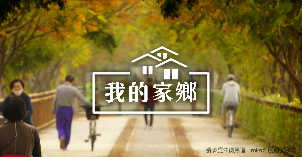 我的家鄉─映像臺灣影像徵件活動